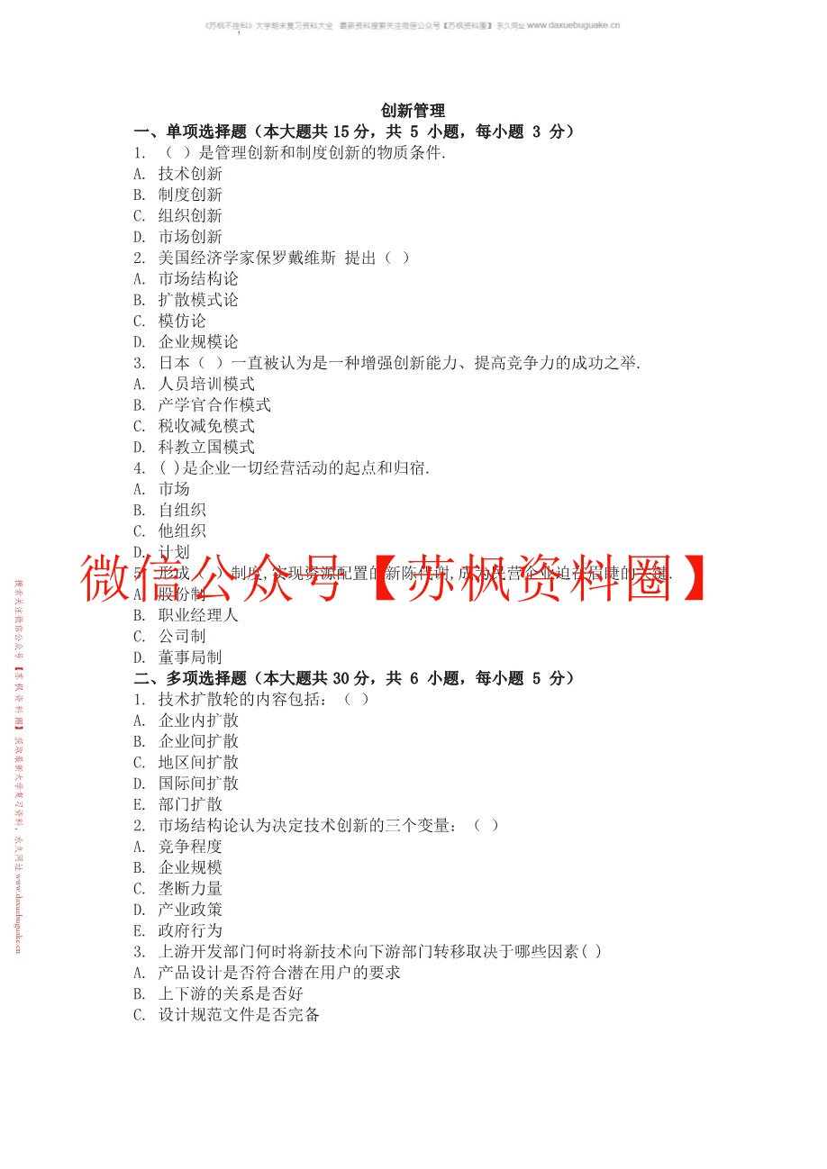 创新管理